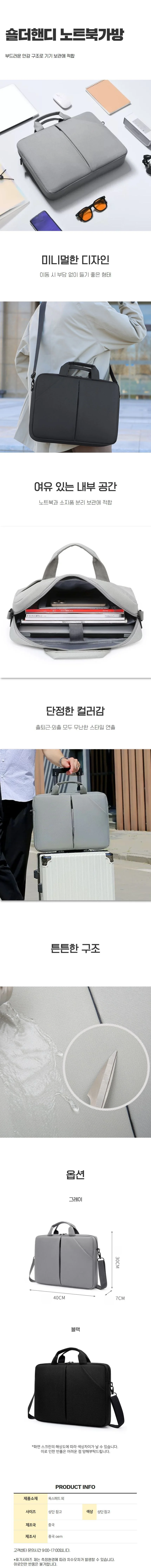 출퇴근용 노트북숄더백 서류 수납 간편 휴대용 상세1