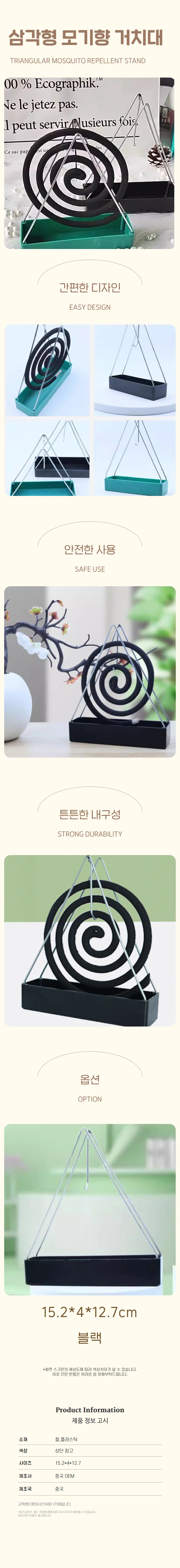 삼각 모기향 거치대 휴대용 케이스 연소기 15.2x4x 블랙 상세2