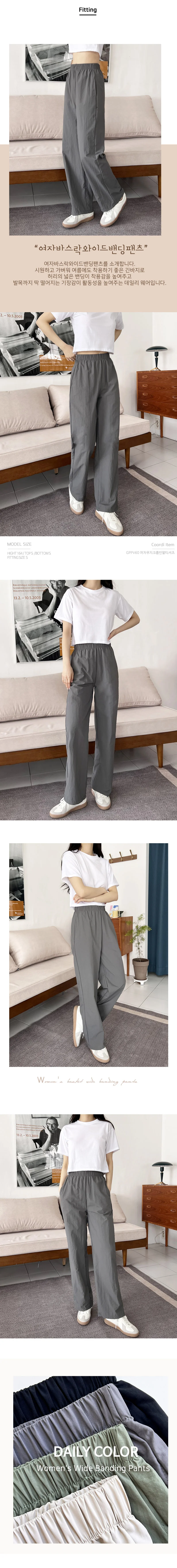 와이드팬츠 여성 밴딩 바지 편한 루즈핏 봄 가을 홈웨어 일상복 상세1