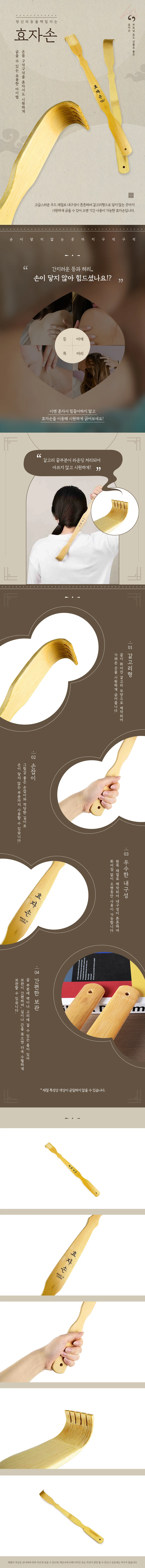 효자손 등긁게 어르신 효도선물 시원한 선물 등긁개 상세4