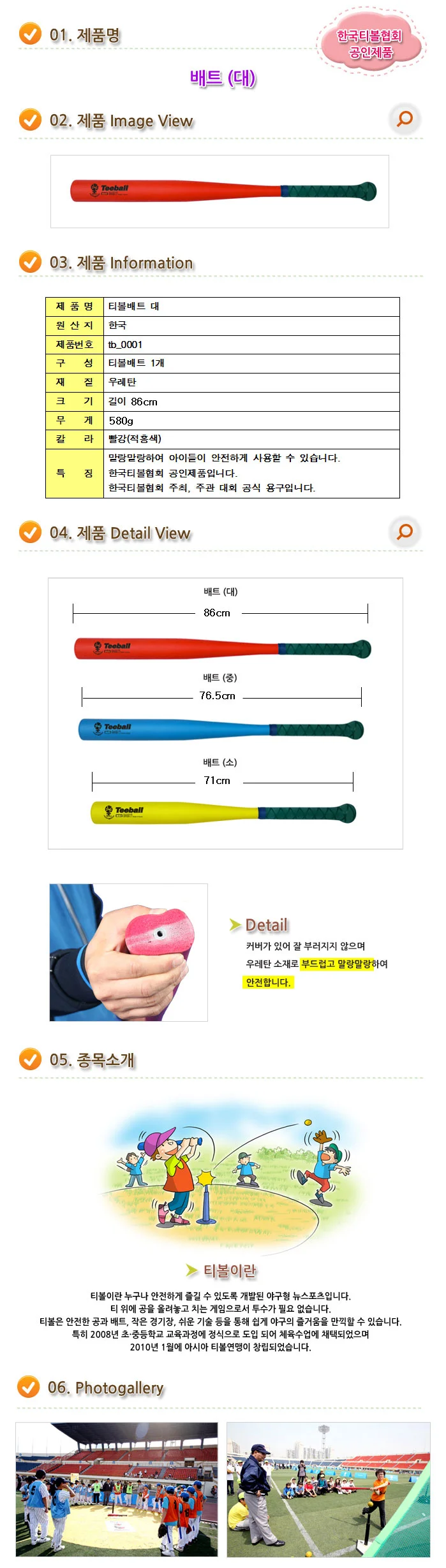뉴스포츠 티볼 배트 야구 방망이 베이스볼 우레탄 대 상세2
