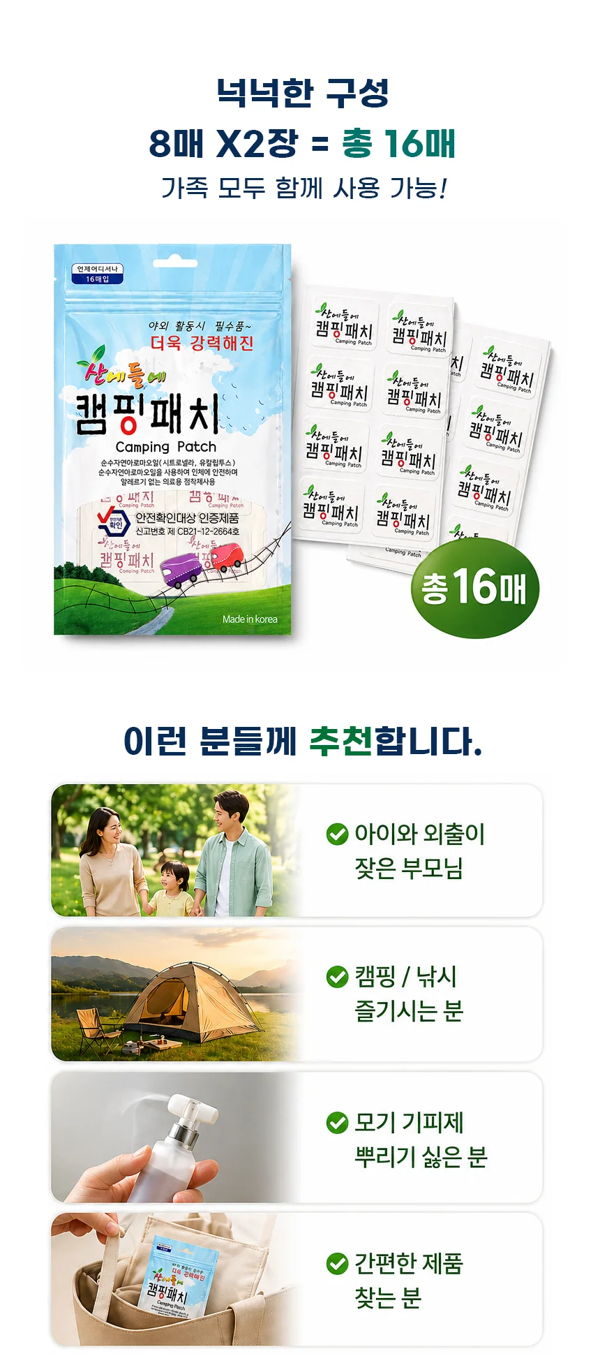 산에들에 캠핑패치 16개입 상세5