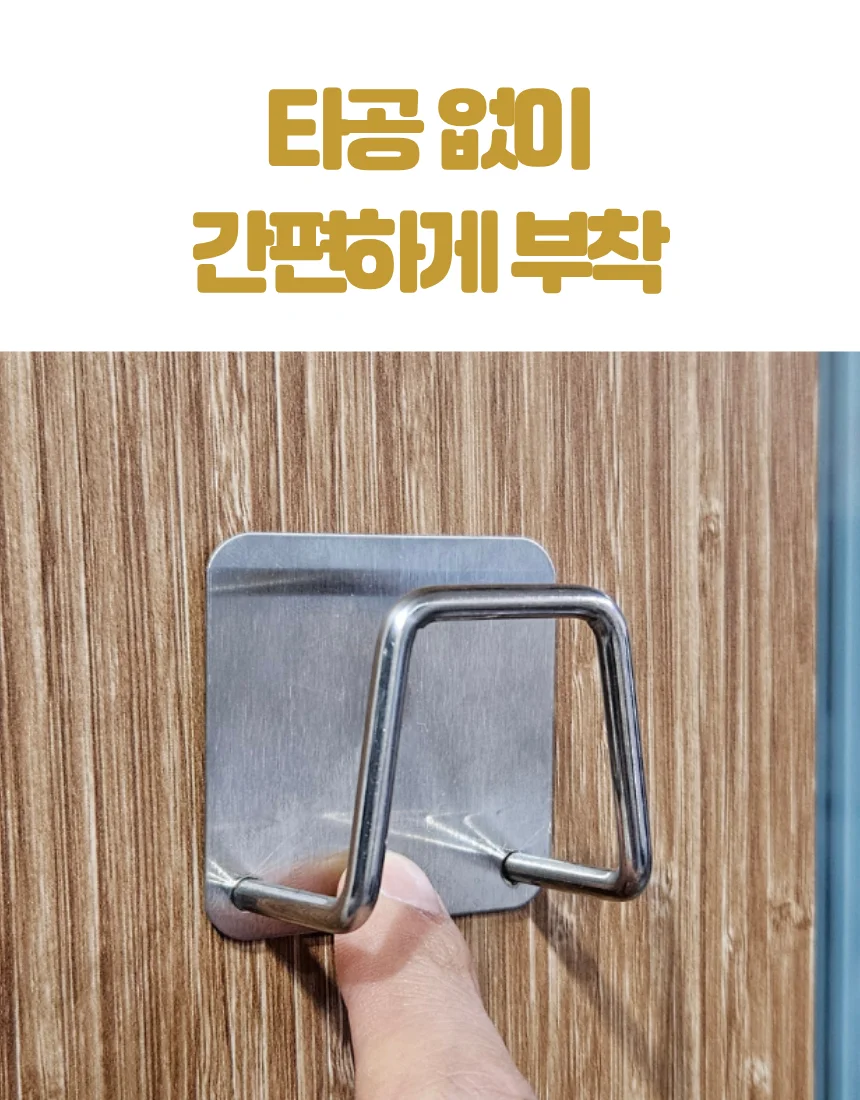 접착형 U자 걸이 벽면 수납 후크 상세2