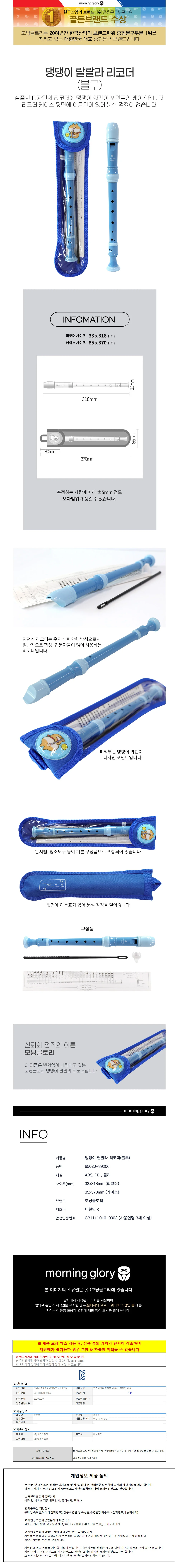 모닝글로리 악기 댕댕이 랄랄라 리코더 (블루) 음악수업 준비물 상세1