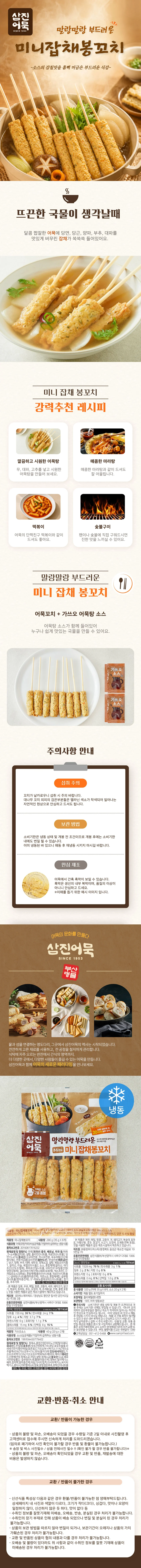 삼진어묵 미니 잡채봉꼬치(35gx8개) 5봉 상세1