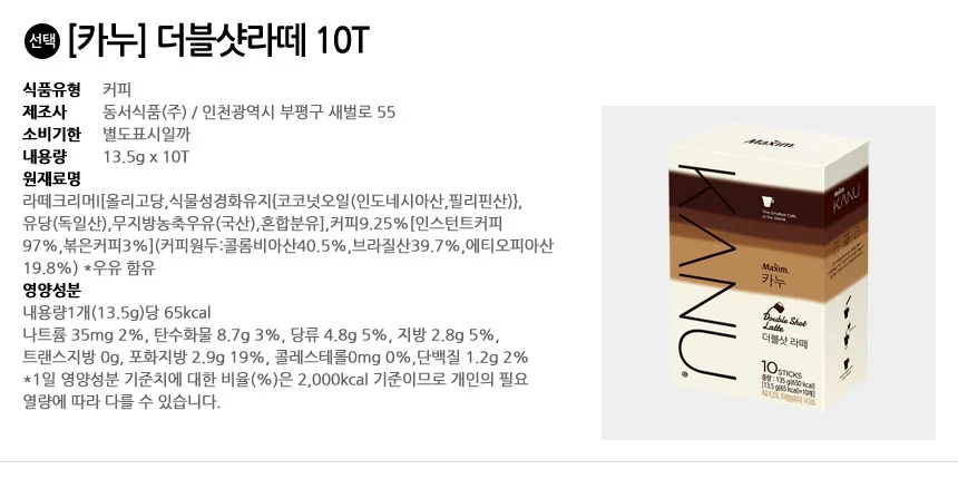 카누 더블샷라떼 10T 상세2