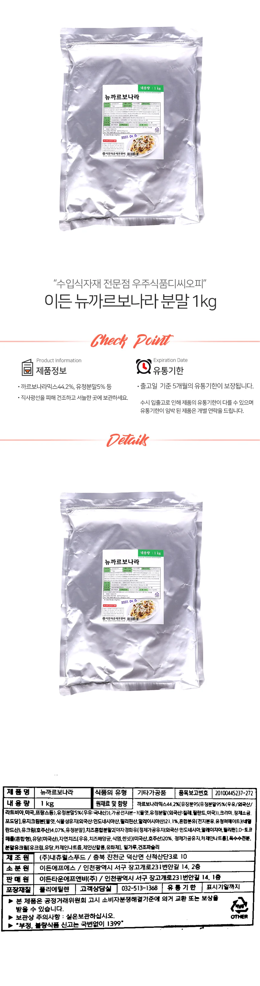 이든 뉴까르보나라 분말 1kg 상세1