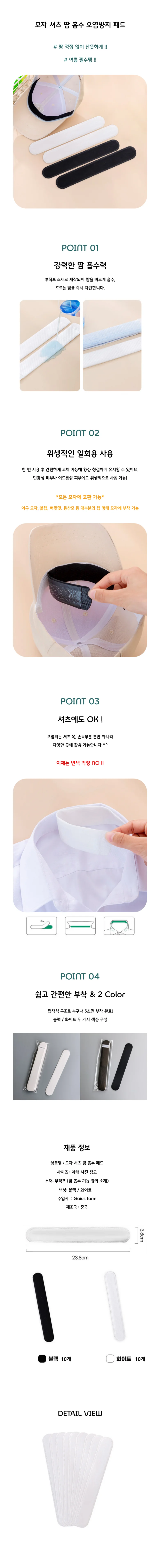 모자 오염방지 캡가드 땀 패드 10개입 상세1
