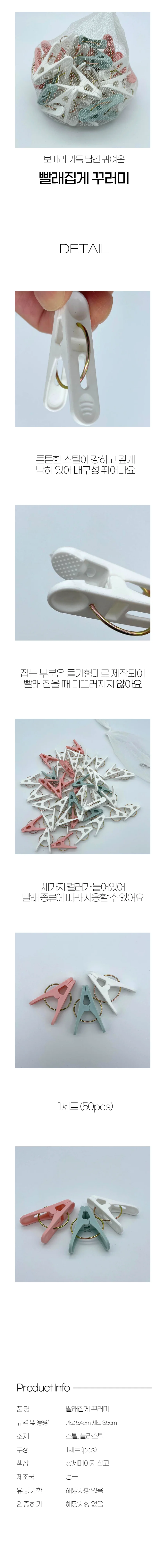대용량 빨래집게 50pcs 이불집게 봉투집게 상세1