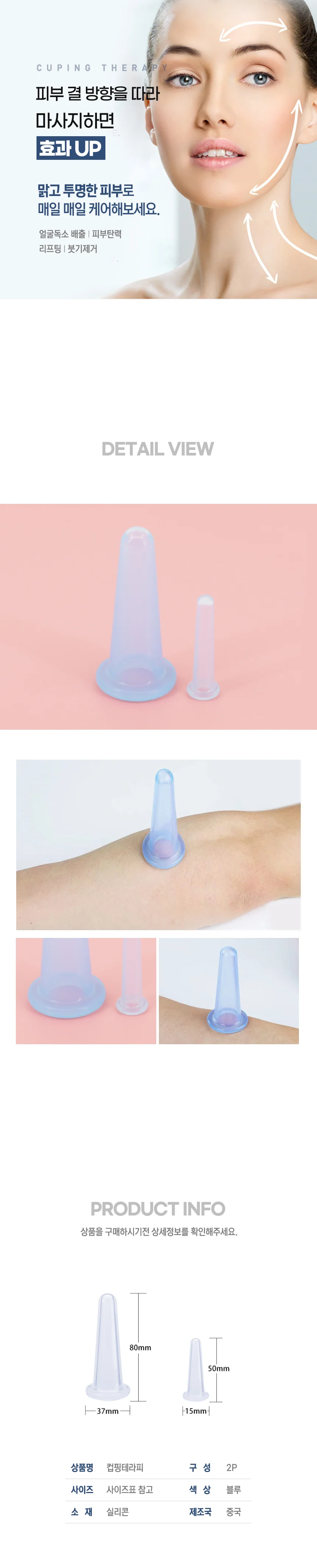 이중턱 턱살 얼굴 땡김이 마사지컵 컵핑테라피 상세2