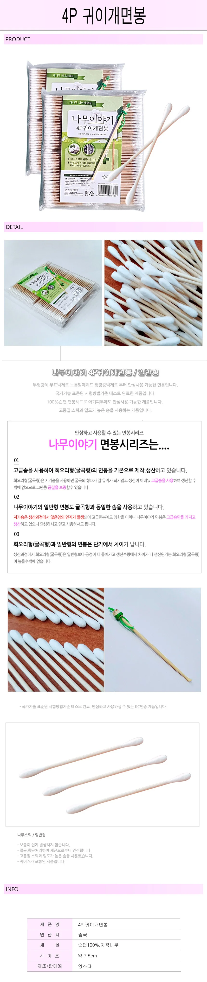 4P 귀이개면봉 -R 8137 상세1