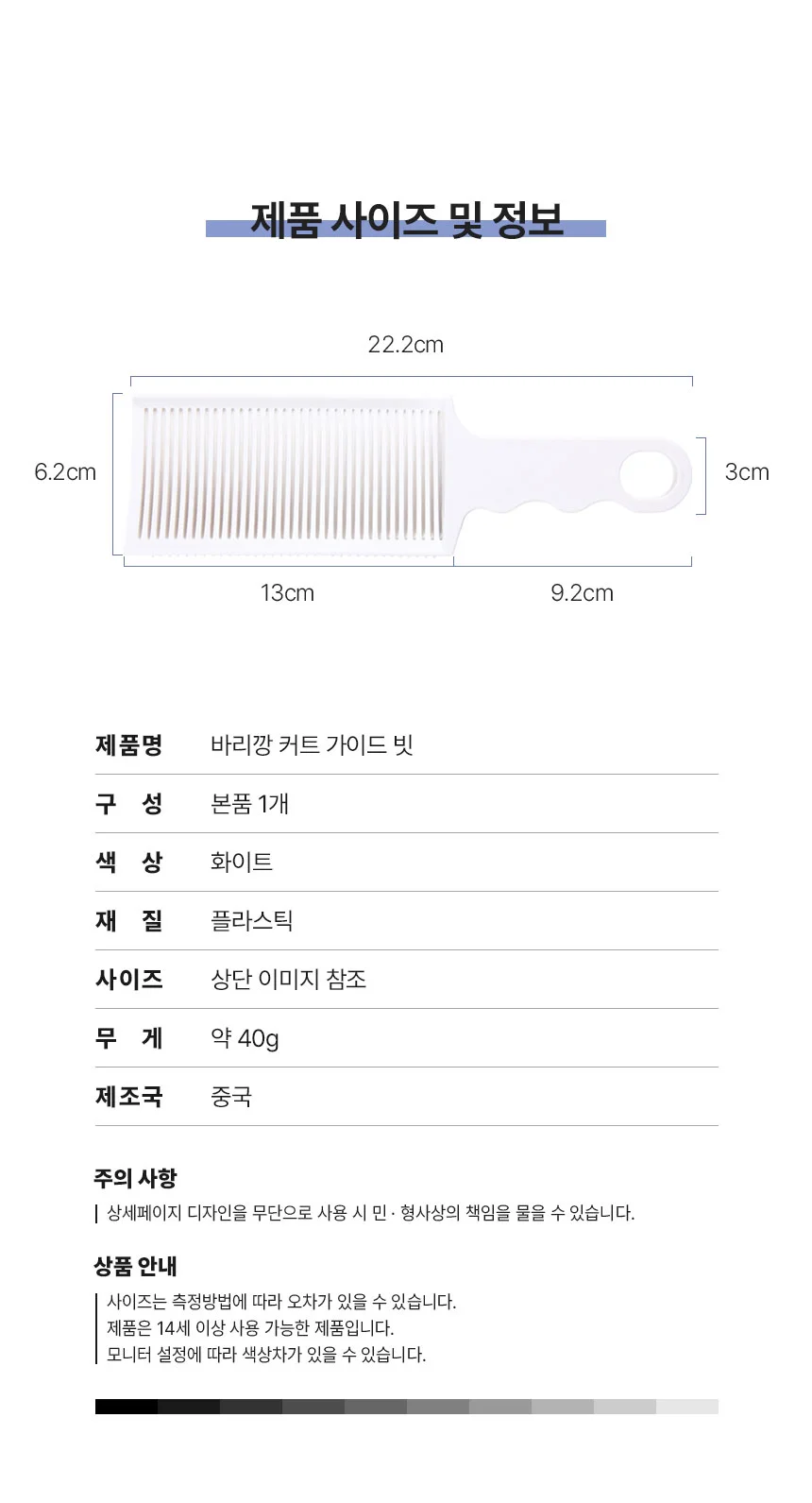 바리깡 커트 빗 클리퍼 컷트빗 미용커트빗 커트빗 상세4