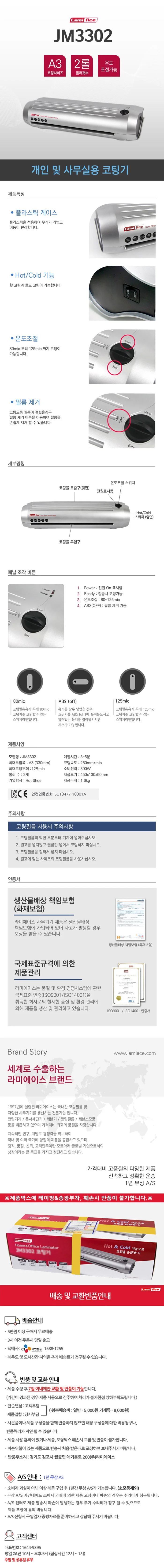 라미네이터 JM3302 상세1