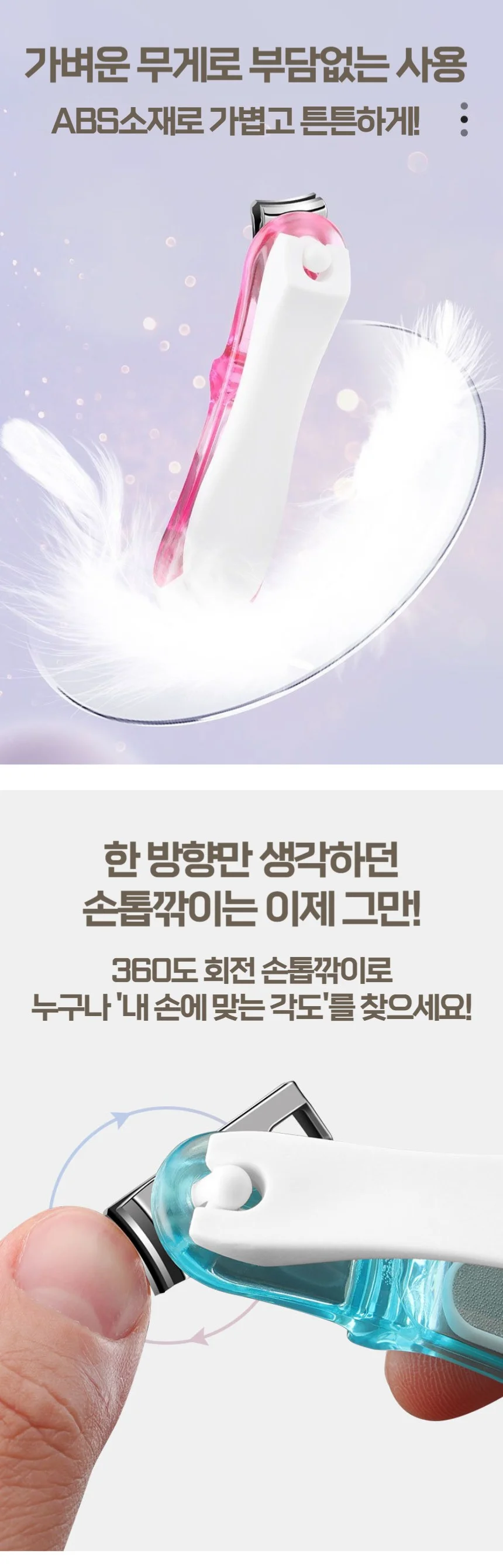 360도 회전 고급 손톱깎이 손톱 발톱 깍이 상세3
