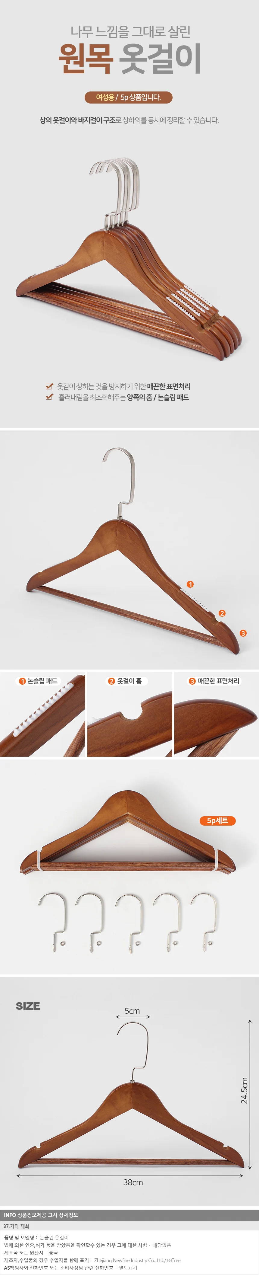 클래식 원목 논슬립 옷걸이 5p 여성 정장걸이 상세1