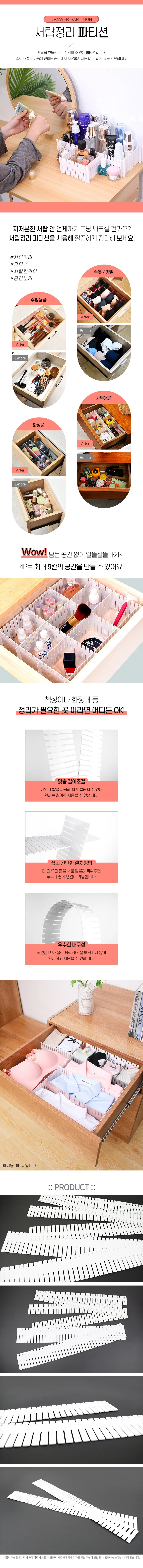 서랍정리 파티션 상세2