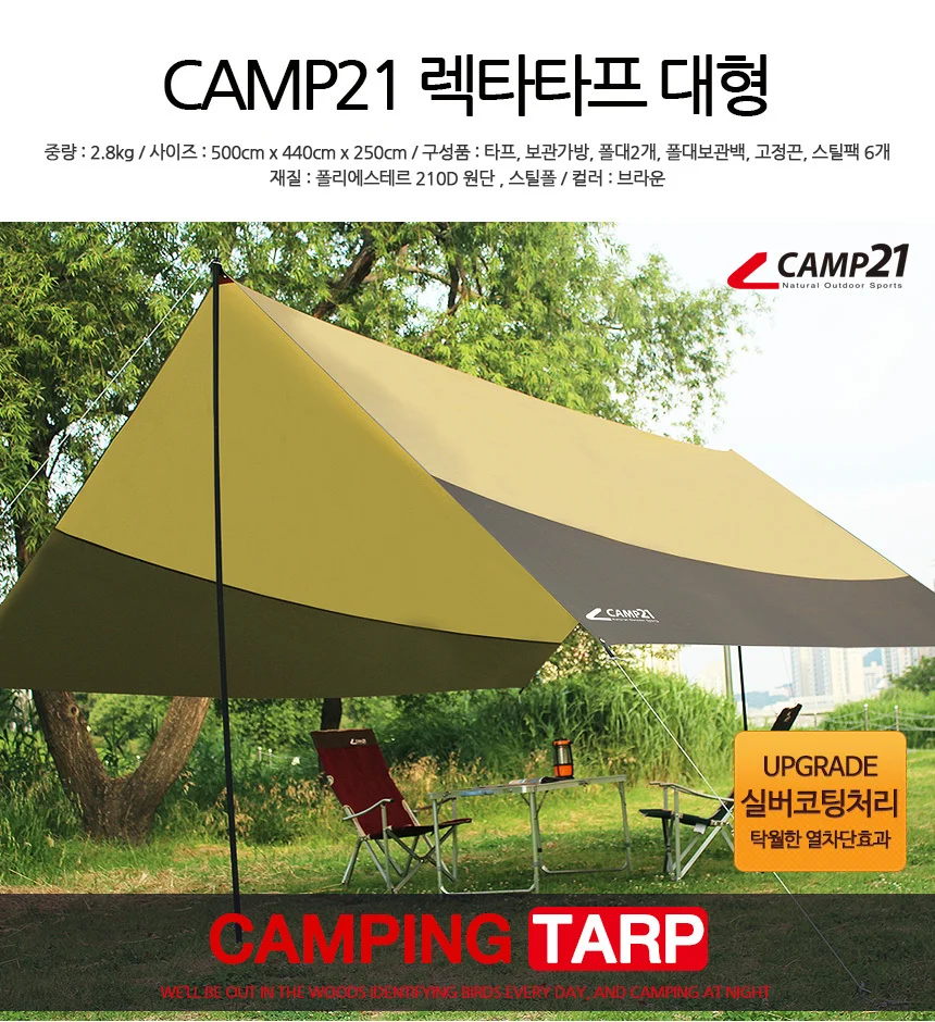 캠핑21 캠핑 타프 세트 헥사타프그늘막 자외선차단 썬쉐이드 차광막 상세1
