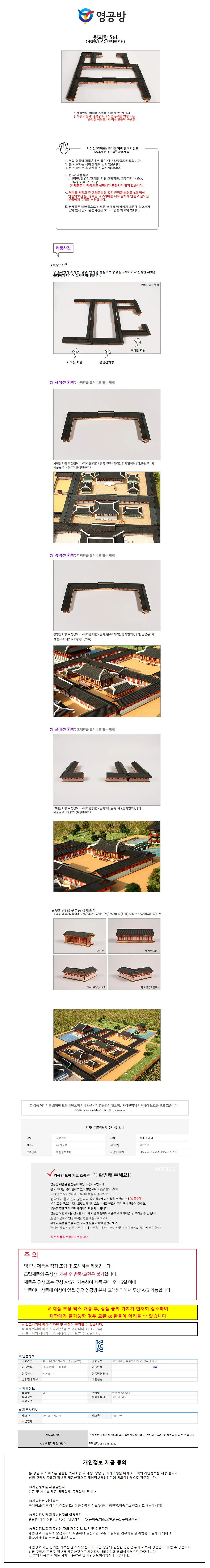 영공방 뒷회랑 세트 상세1