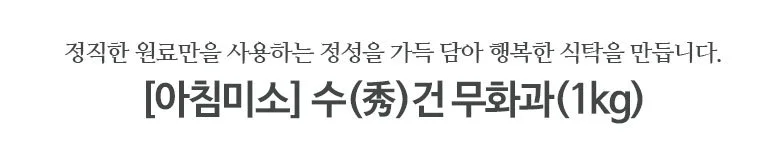 건무화과 1kg 상세2