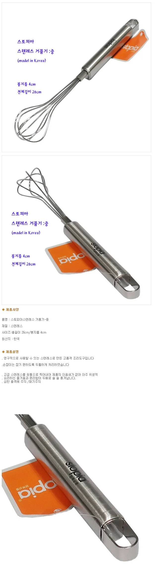 스토피아 거품기 반죽 휘핑기 핸드믹서 믹싱기 중 상세2
