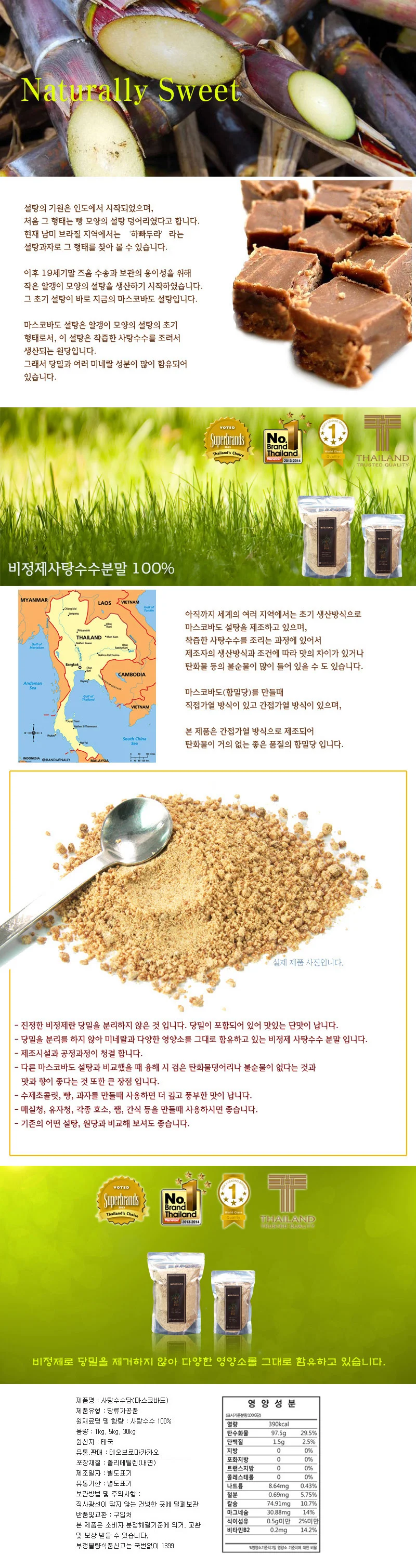 사탕수수 비정제원당 마스코바도 설탕 5kg 상세1