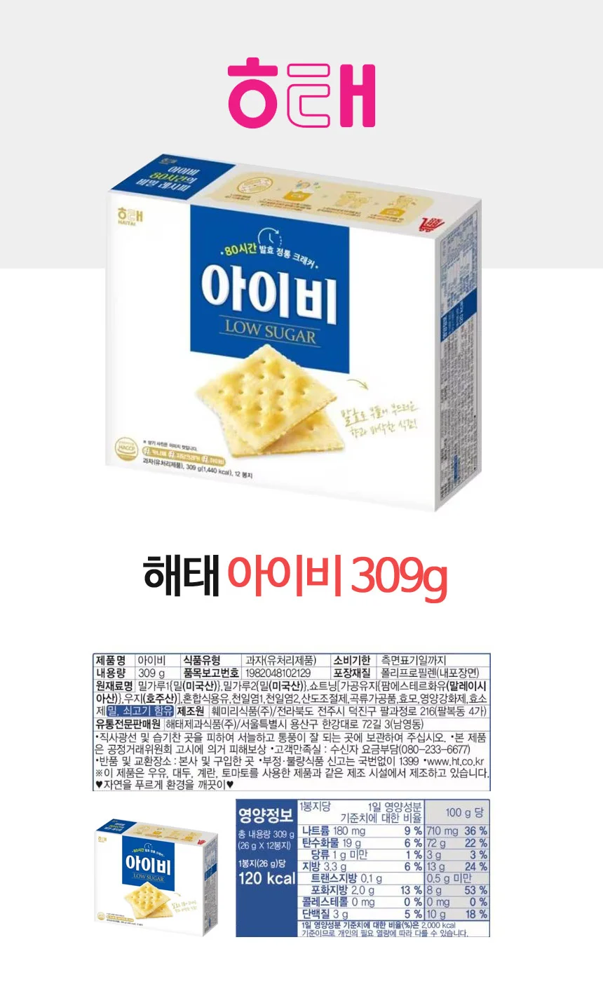 아이비 309g 해태제과 상세3