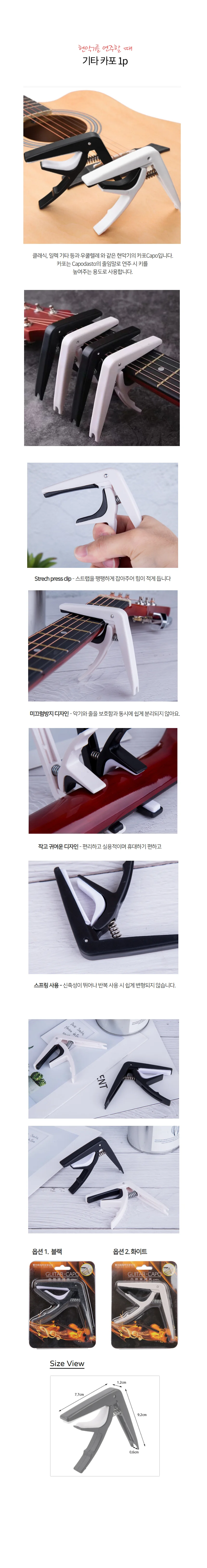 클래식 통 우쿨렐레 일렉 기타카포 통기타카포 기타 카포 1p 상세1