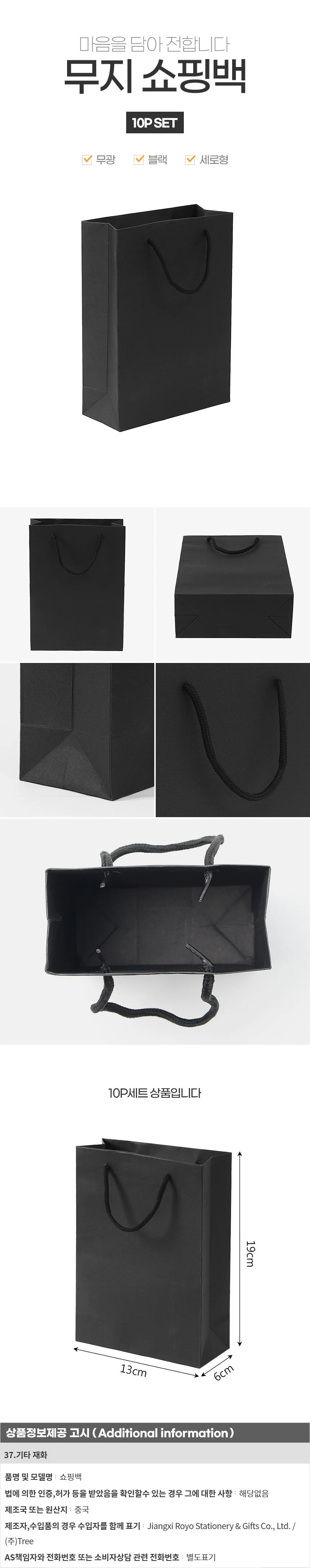 무지 세로형 쇼핑백 10p(13x19cm) (블랙) 종이쇼핑백 상세1