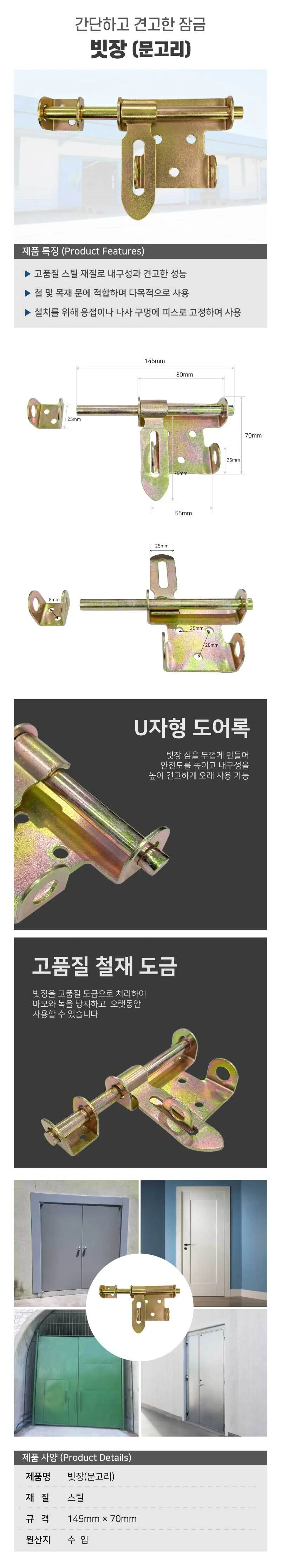 철 및 목재 문에 사용하는 견고한 빗장 문고리 상세1