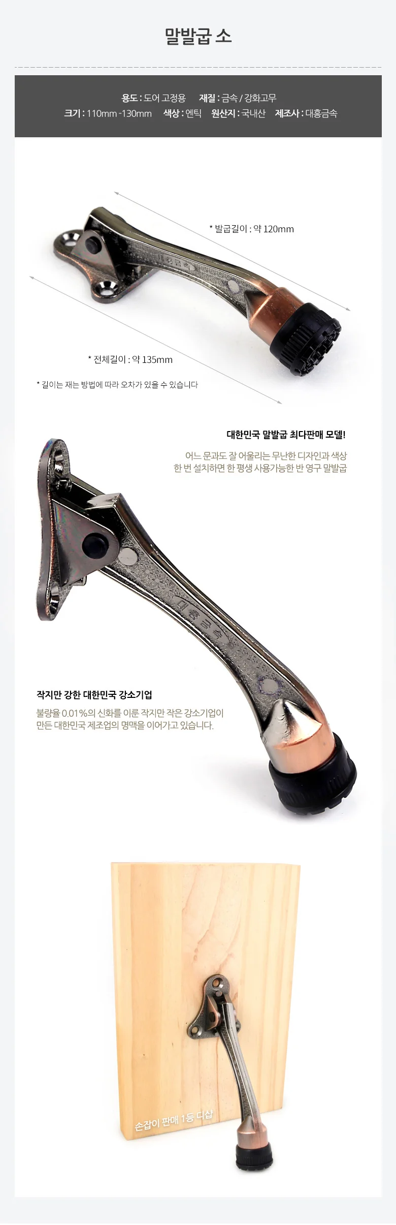 현관문고정 현관스토퍼 현관문말발굽 밤색 30p 상세1