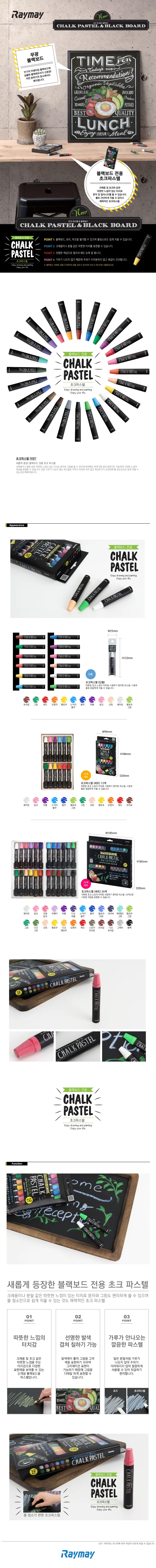 레이메이 초크파스텔 12색 상세1