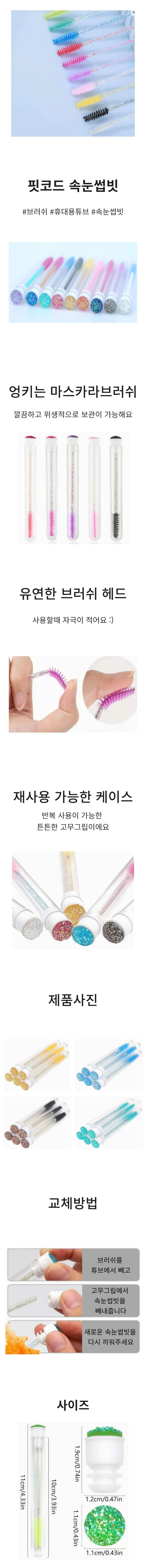 속눈썹빗 브러쉬 마스카라솔 속눈썹브러쉬 상세1
