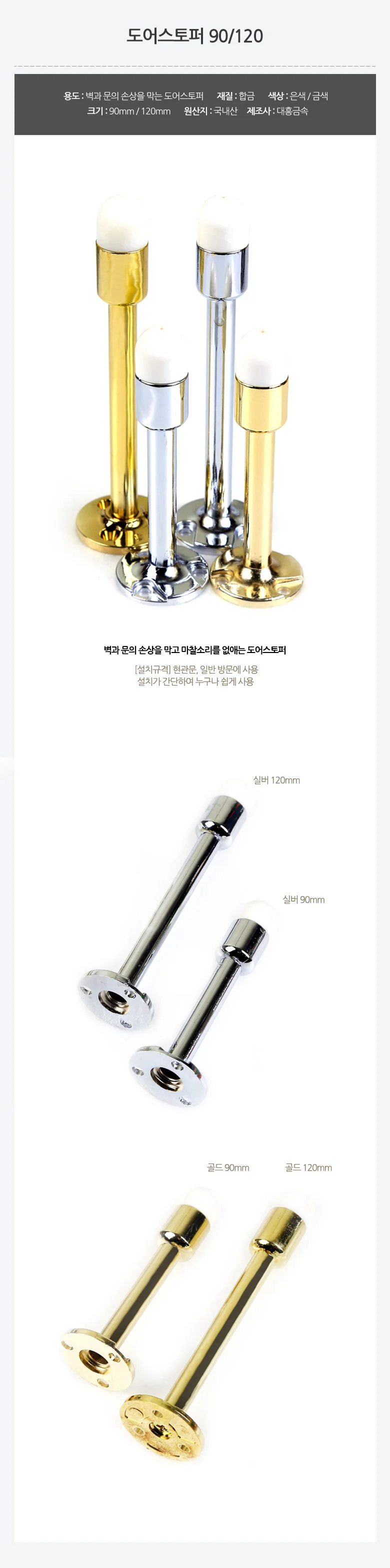 문충격방지 문고정스토퍼 도어스톱 은색 상세1