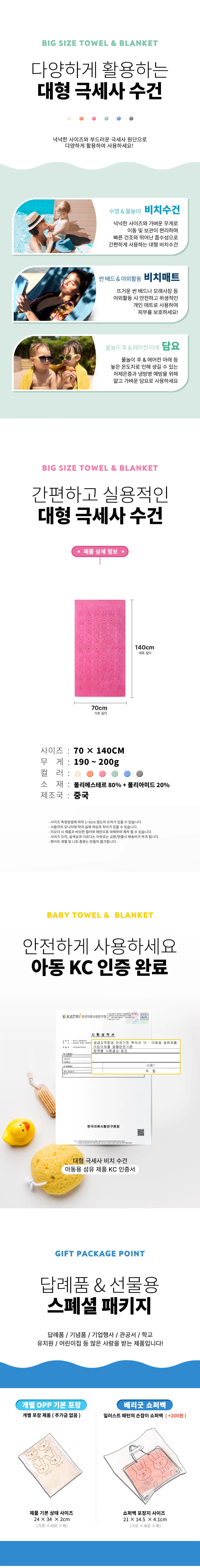 목욕타올 대형 수건 극세사 비치타월 상세2