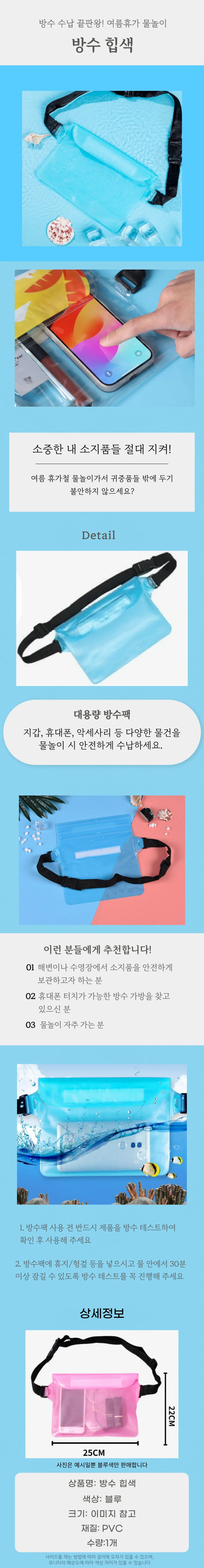 핸드폰방수팩 상세4