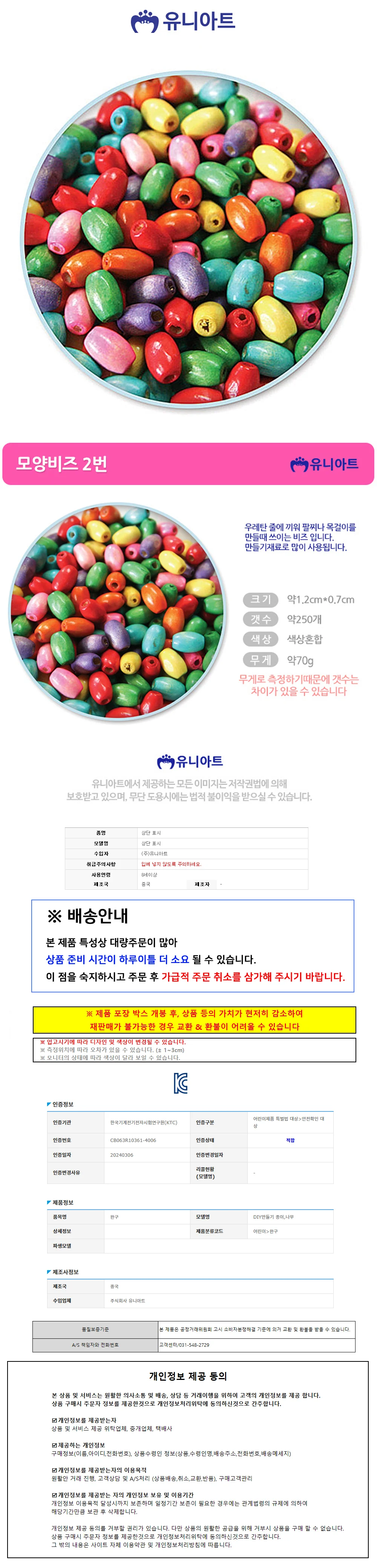 (모양비즈 우드볼비즈 비즈볼 악세사리DIY 상세1