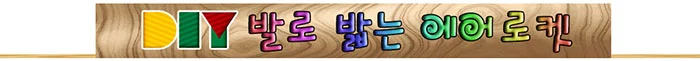 로켓만들기 발로 밟는 에어로켓 1개 상세5