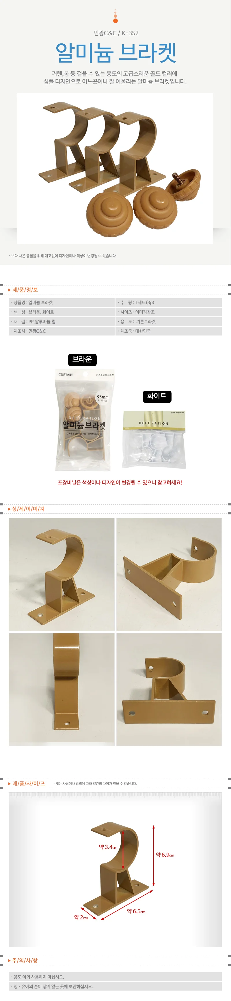 민광 알미늄 커튼 브라켓 35mm K-352 커텐봉 걸이 상세1