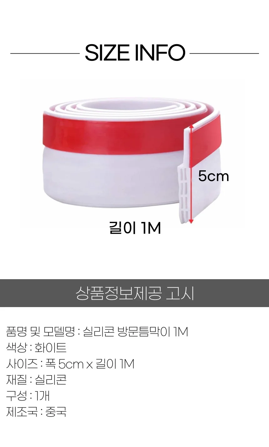 문틈막이 외풍 방음 차단 방문 틈새막이 1M 상세5