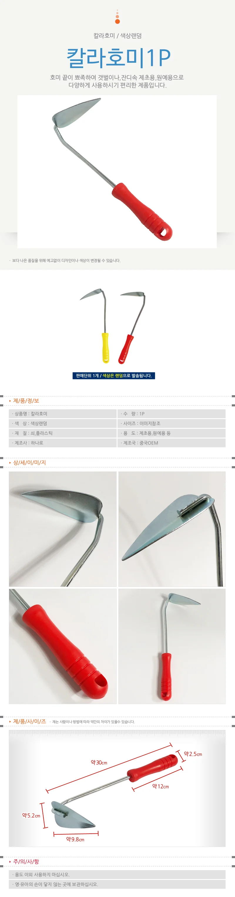 정원용호미 모종관리 텃밭가꿈 풀베기 농사설비 상세1