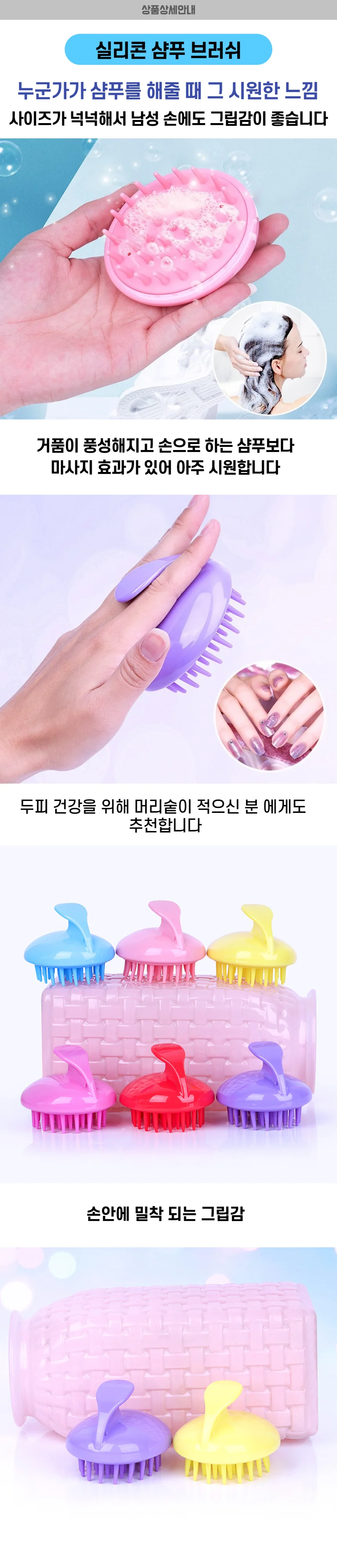실리콘 샴푸 두피 마사지 브러쉬 상세1