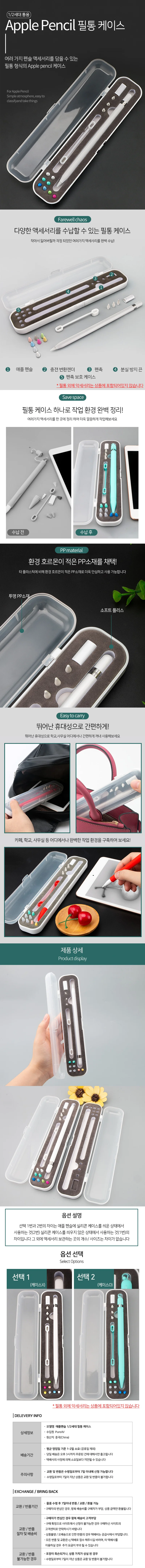 1 수납 필통 s 세대 펜슬 케이스 액세서리 2 아이펜슬케이스 상세1