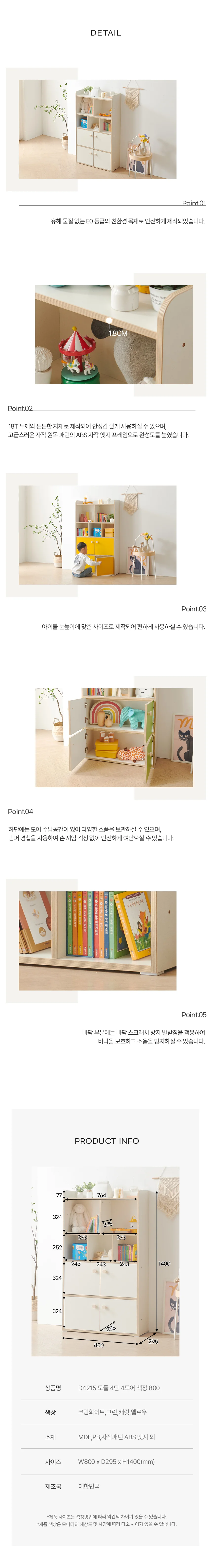 디포랙 모듈 4단 4도어 책장 800 상세5