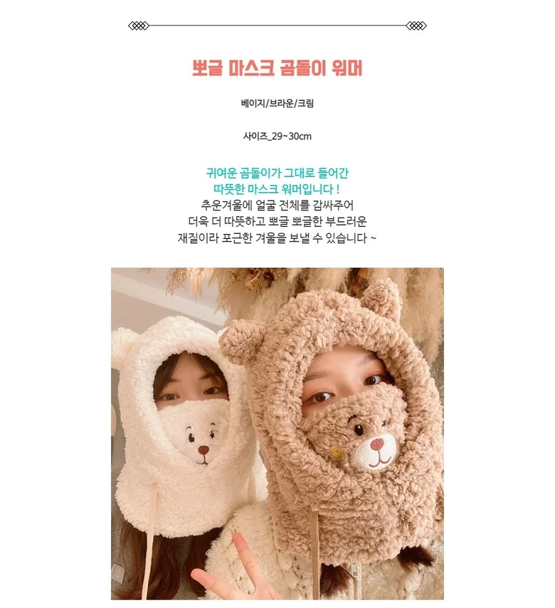 -당일출고- 겨울 뽀글 마스크 곰돌이 후드 워머 방한 모자 상세1