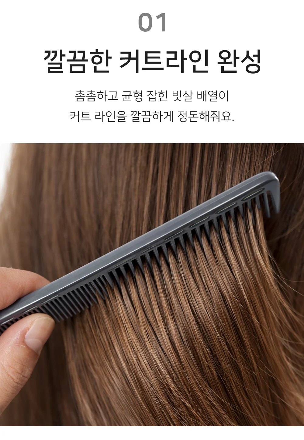 셀링온 커트빗 상세2