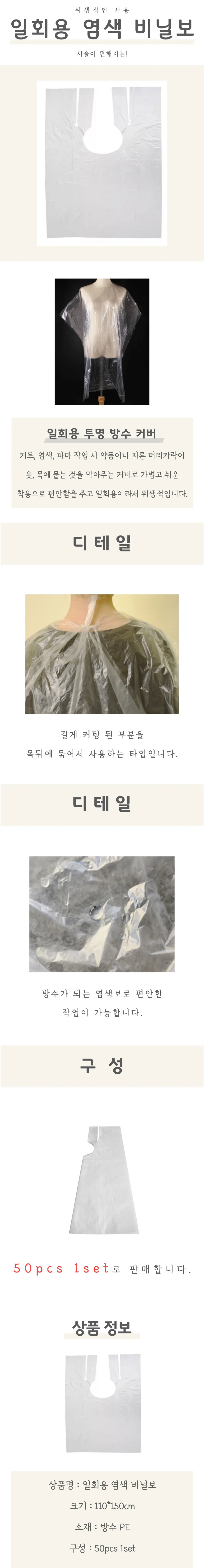 일회용 염색 비닐보 상세4