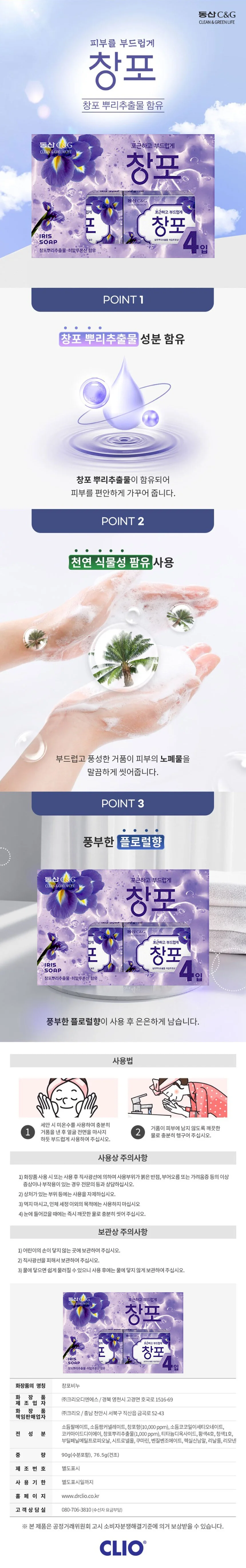창포 비누 90g 4개 상세1