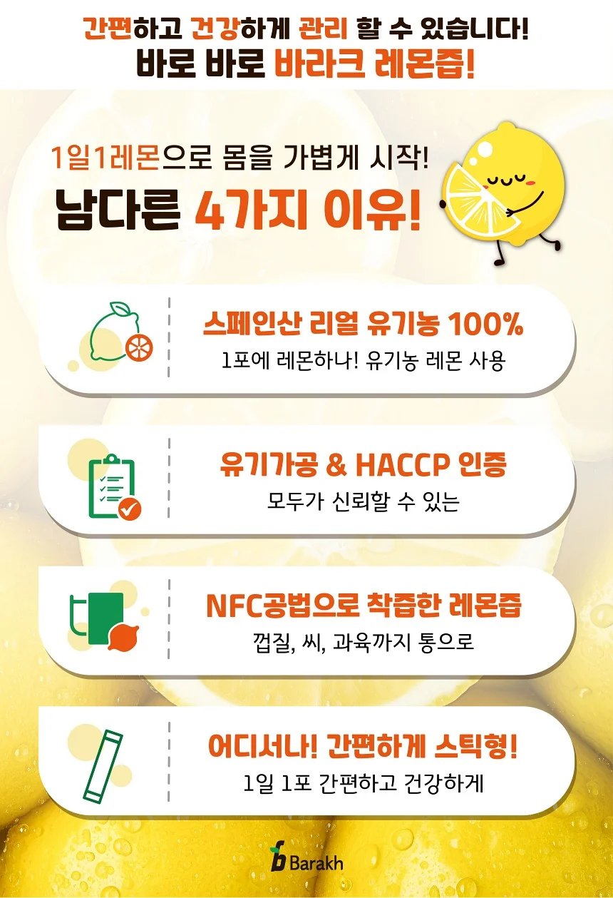 바라크 NFC 유기농 레몬즙 100% 상세4