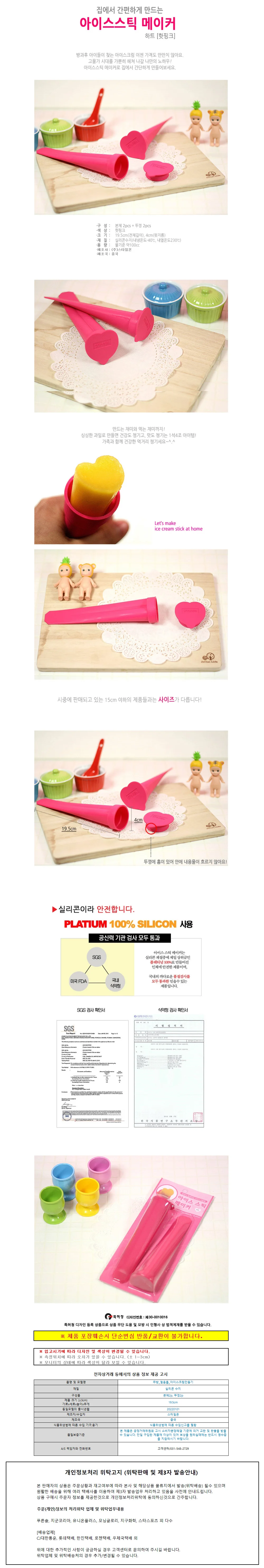 한정특가) 스타일온 아이스크림 만들기 아이스스틱 메이커 하트 (핫핑크) 상세1