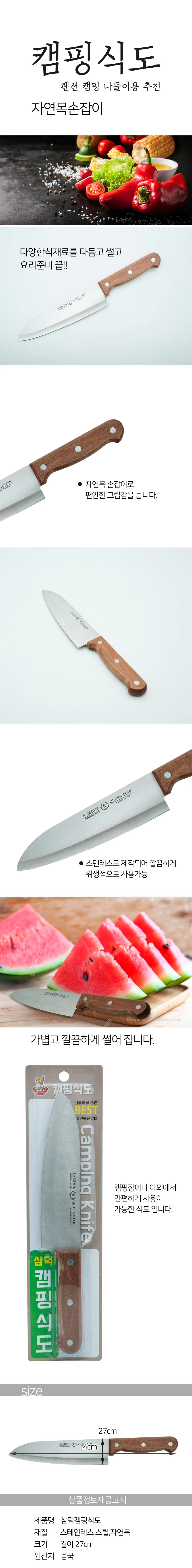 삼덕 캠핑식도 캠핑용칼 목과도 부엌칼 나이프 상세1